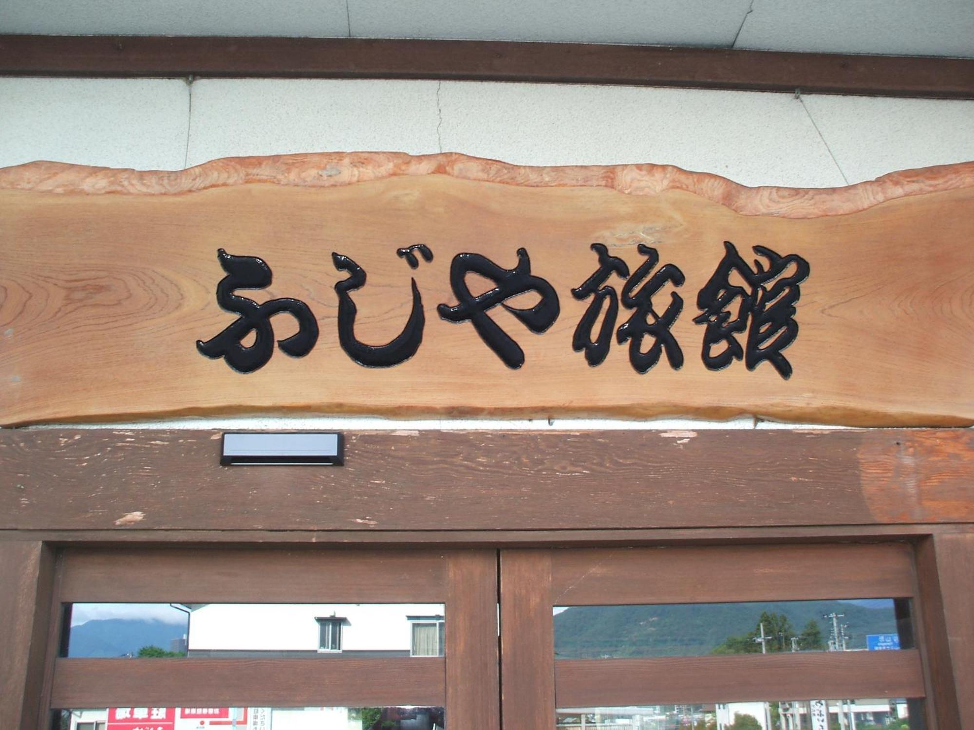 Annex Fujiya Ryokan Kaminoyama Экстерьер фото